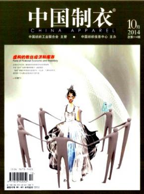 中国制衣期刊封面