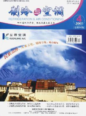 制冷与空调期刊封面