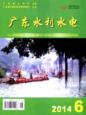 广东水利水电期刊封面