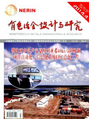 有色冶金设计与研究期刊封面
