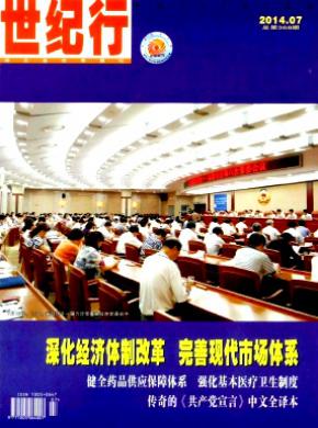世纪行期刊封面