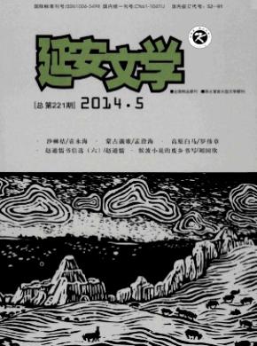 延安文学期刊封面