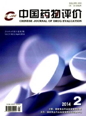 中国药物评价期刊封面