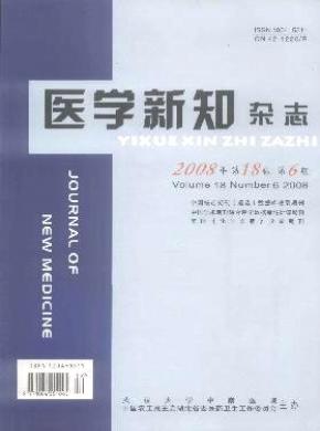 医学新知期刊封面