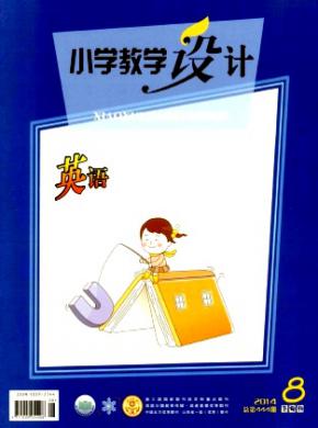 小学教学设计期刊封面
