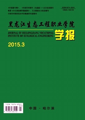 黑龙江生态工程职业学院学报期刊封面