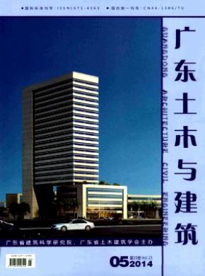 广东土木与建筑期刊封面