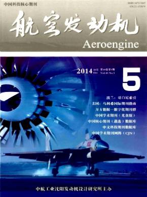 航空发动机期刊封面