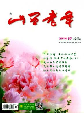 山西老年期刊封面