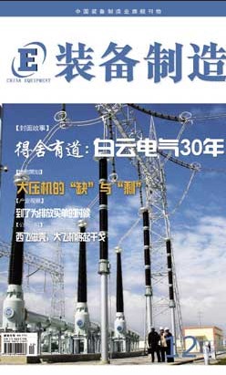 装备制造期刊封面