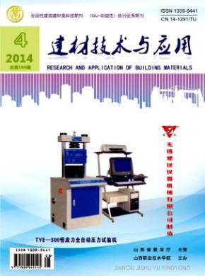 建材技术与应用期刊封面