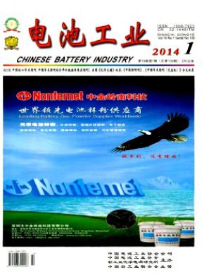 电池工业期刊封面