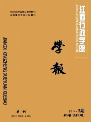 江西行政学院学报期刊封面