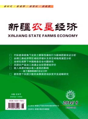 新疆农垦经济期刊封面