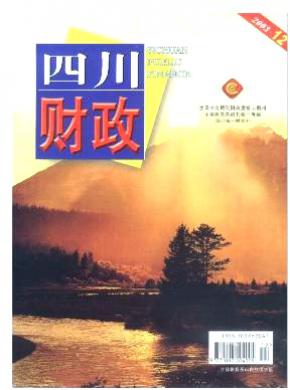 四川财政期刊封面