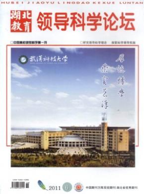 领导科学论坛期刊封面