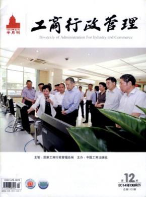 工商行政管理期刊封面