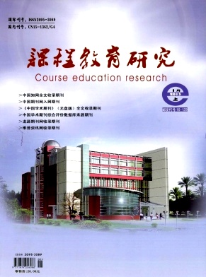 课程教育研究期刊封面