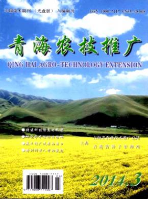 青海农技推广期刊封面