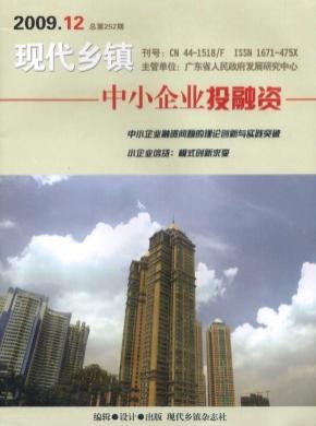 现代乡镇期刊封面