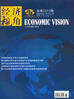 经济视角下旬刊期刊封面