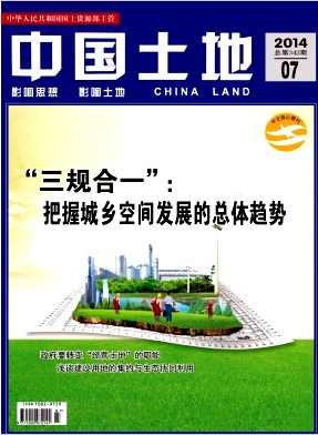 中国土地期刊封面