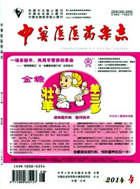 中兽医医药期刊封面