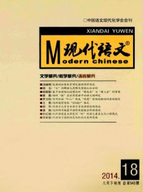 现代语文语言研究期刊封面