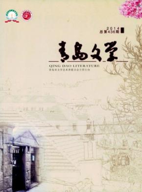 青岛文学期刊封面