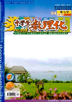 中学生数理化期刊封面