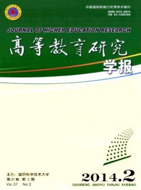 高等教育研究学报期刊封面