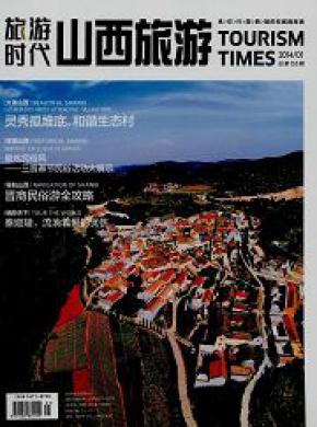 旅游时代期刊封面
