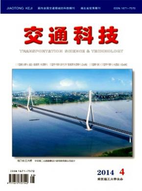 交通科技期刊封面