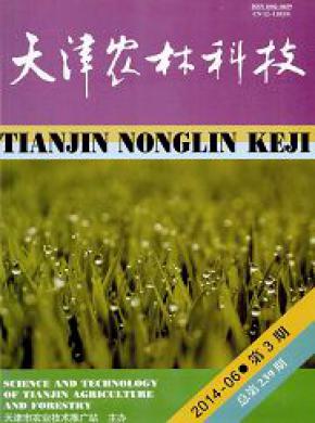 天津农林科技期刊封面