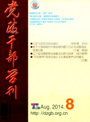 党政干部学刊期刊封面
