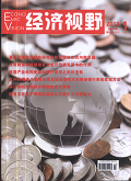 经济视野期刊封面
