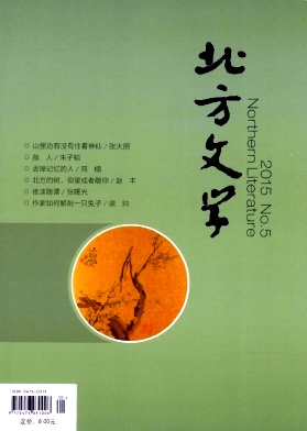 北方文学期刊封面
