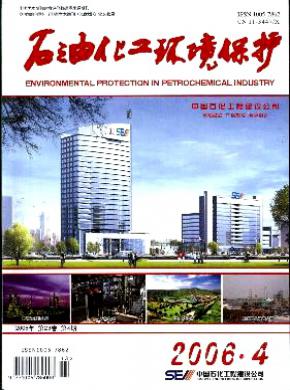 石油化工环境保护期刊封面