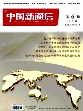 中国新通信期刊封面