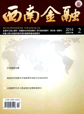西南金融期刊封面