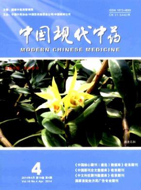 中国现代中药期刊封面