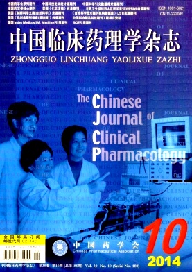 中国临床药理学杂志期刊封面