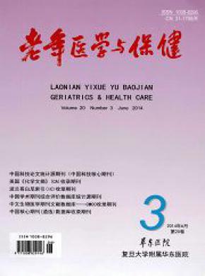 老年医学与保健期刊封面
