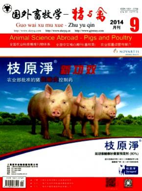 国外畜牧学猪与禽期刊封面