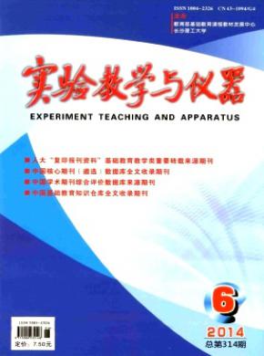 实验教学与仪器期刊封面