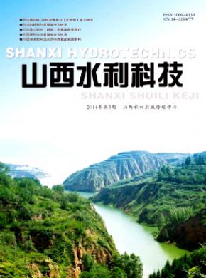 山西水利科技期刊封面