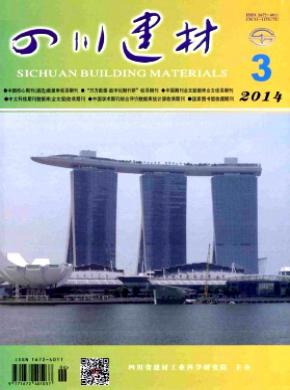 四川建材期刊封面