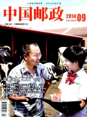 中国邮政期刊封面