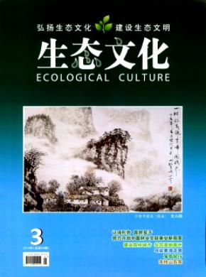 生态文化期刊封面