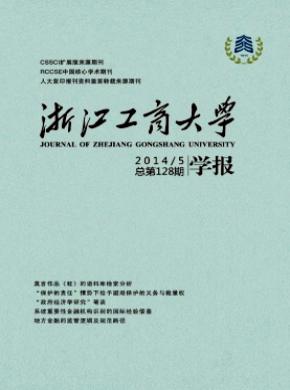浙江工商大学学报期刊封面